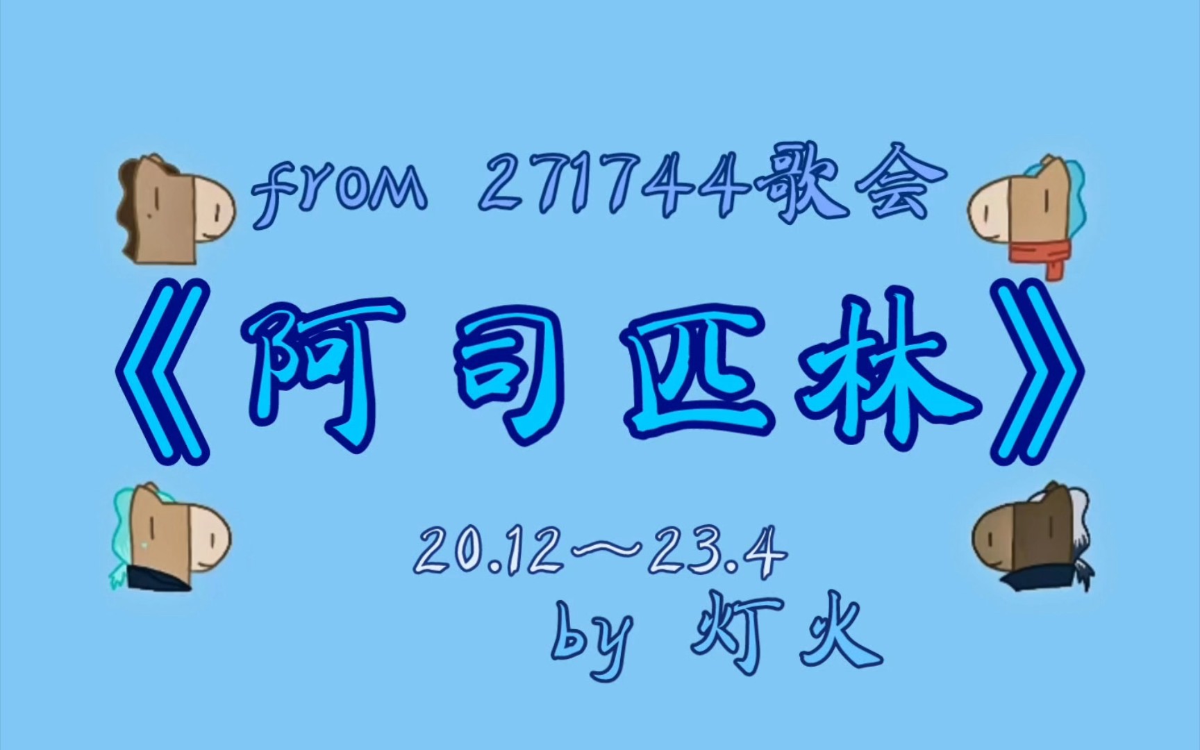 [图]【某幻】阿司匹林｜遇见你真是我三生有幸×4