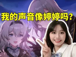 Download Video: 流萤CV宋媛媛被说声音像陈婷婷当场开心坏了：有生之年我竟然会和婷婷像！