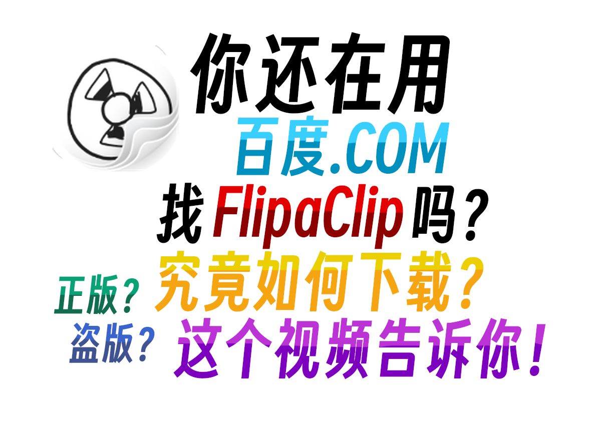 Flipaclip正版下载教程哔哩哔哩bilibili