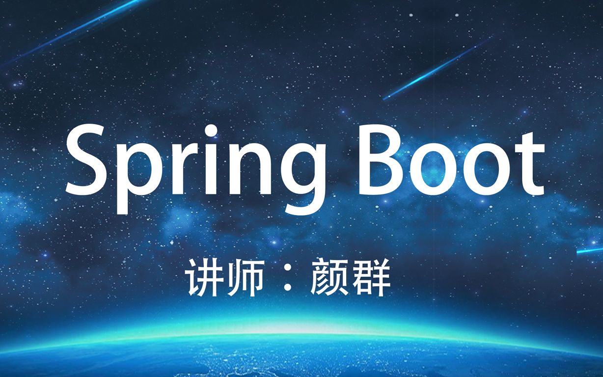 SpringBoot视频教程(入门篇)哔哩哔哩bilibili