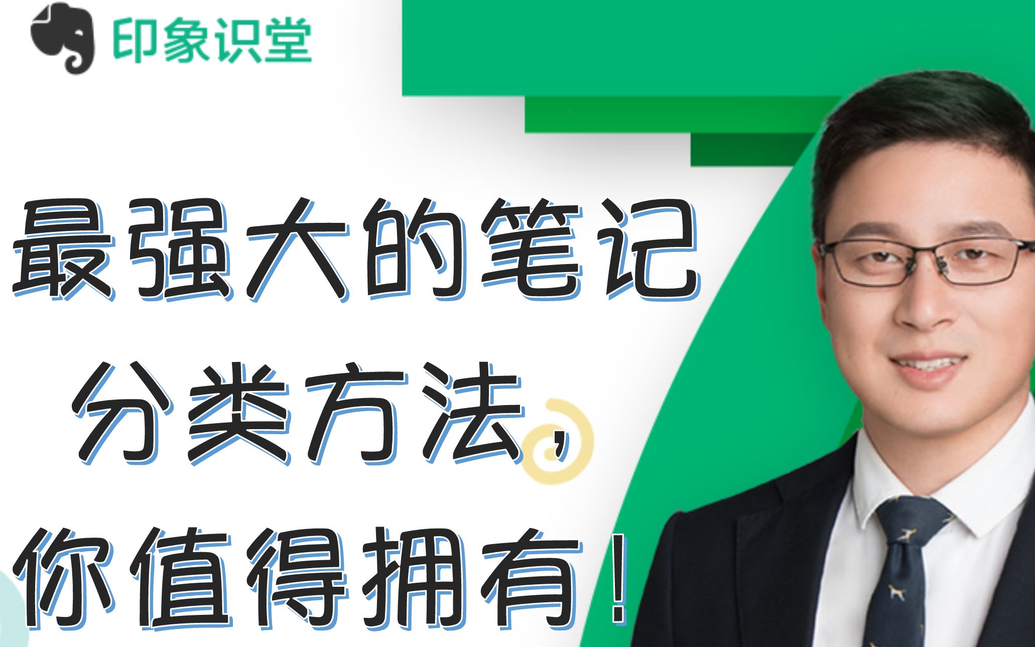 最强大的笔记分类方法,用起来真心爽!【印象笔记】哔哩哔哩bilibili