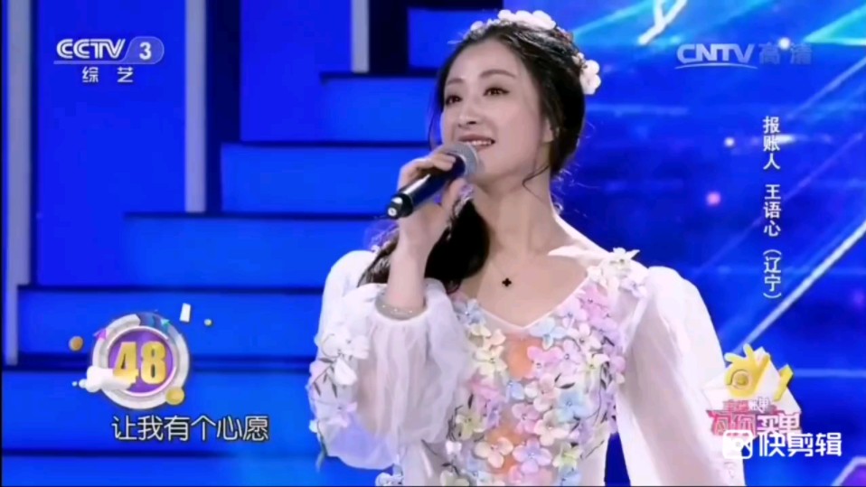 cctv《幸福账单》来自辽宁的王语心才艺展示(陪你一起看草原)账单金额
