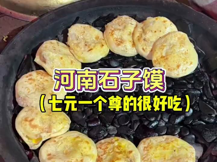 手工石子馍的制作过程图片