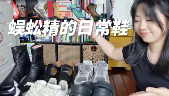 🩰6双百搭鞋！时髦好穿、舒适度超高，每一双能暴走的长期主义好鞋