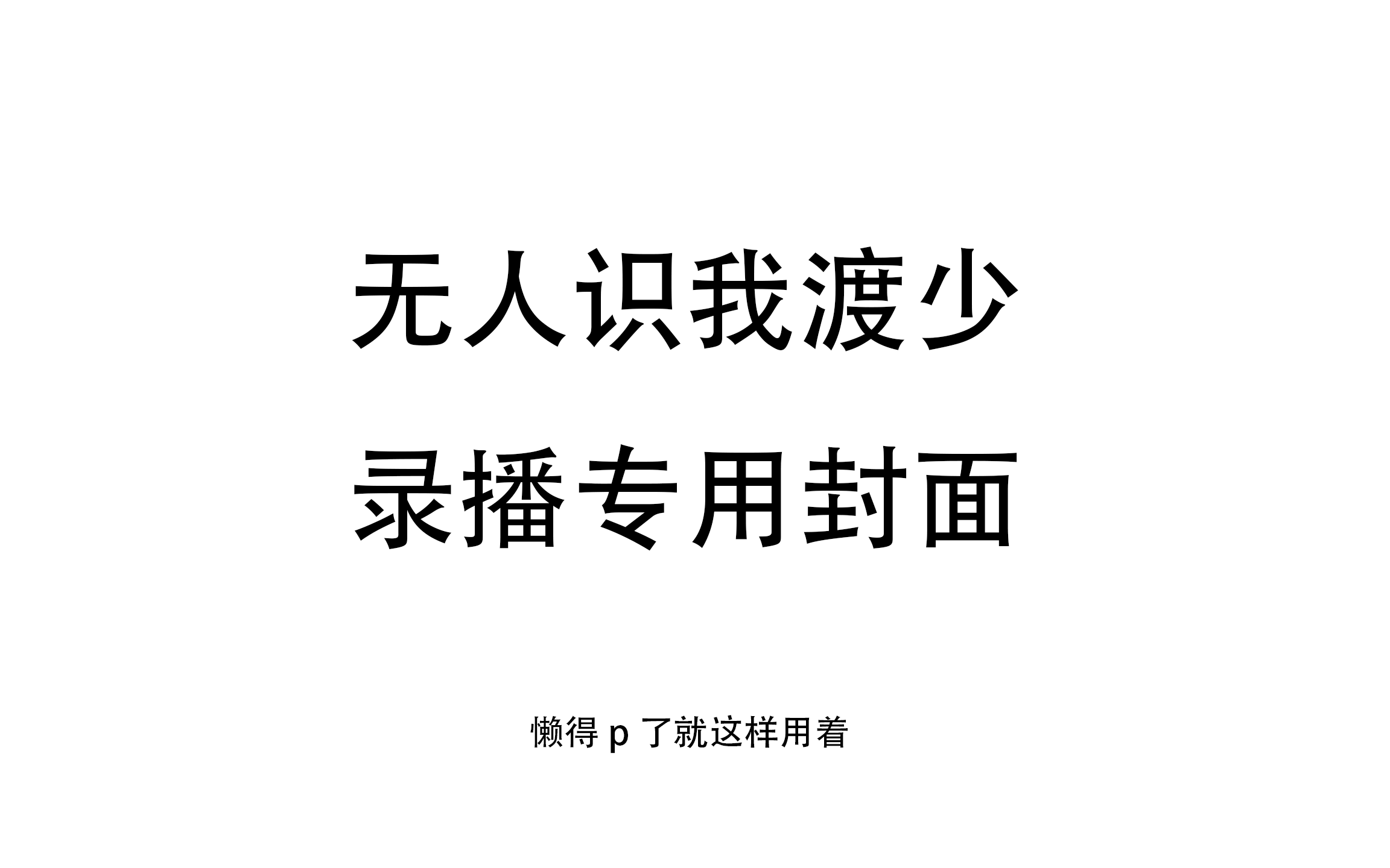 【渡己6.2】好厉害网络游戏热门视频