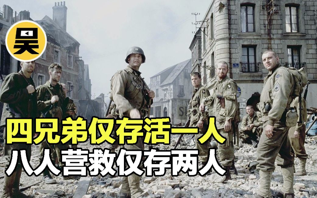 拯救大兵瑞恩哔哩哔哩bilibili