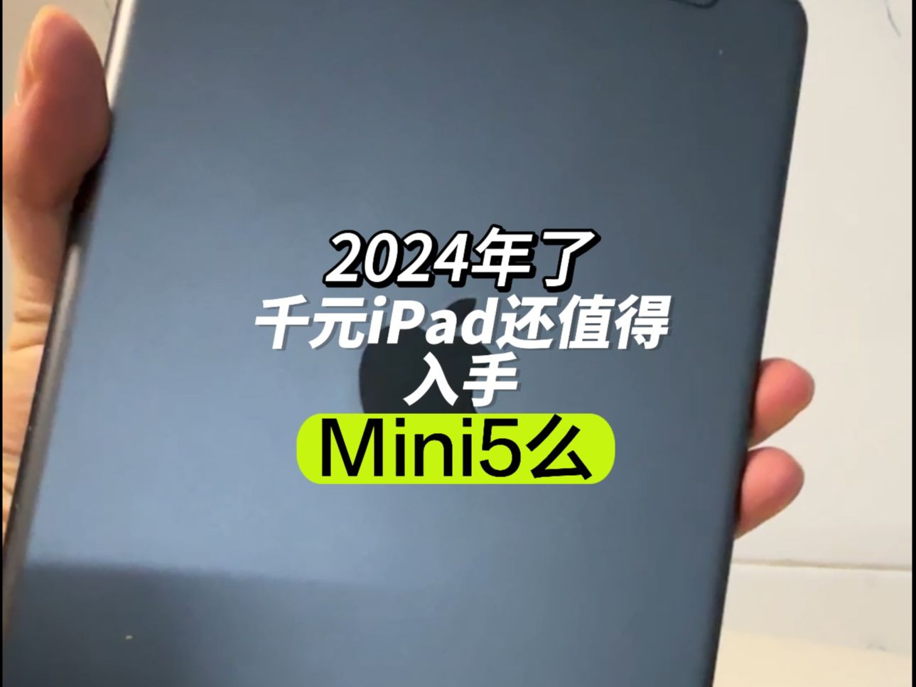 24年还能入手mini5么 这是mini最后一代带home键的iPad了哔哩哔哩bilibili