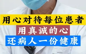 下载视频: 老中医送给肿瘤病人几句心里话！