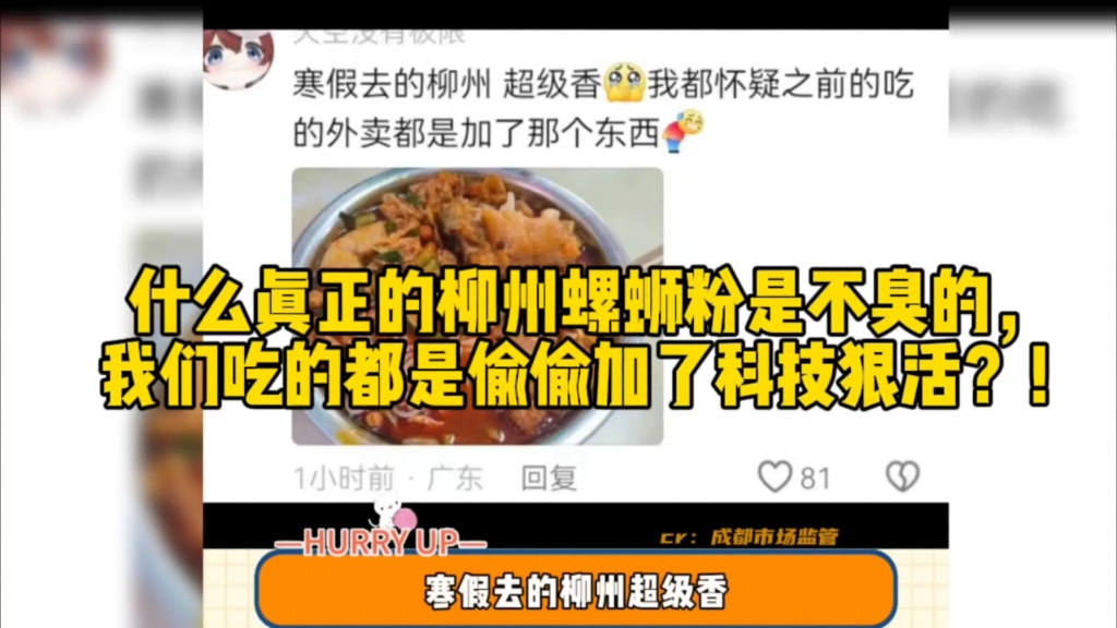 315打假螺蛳粉,原来真正的螺蛳粉是不臭的?!哔哩哔哩bilibili