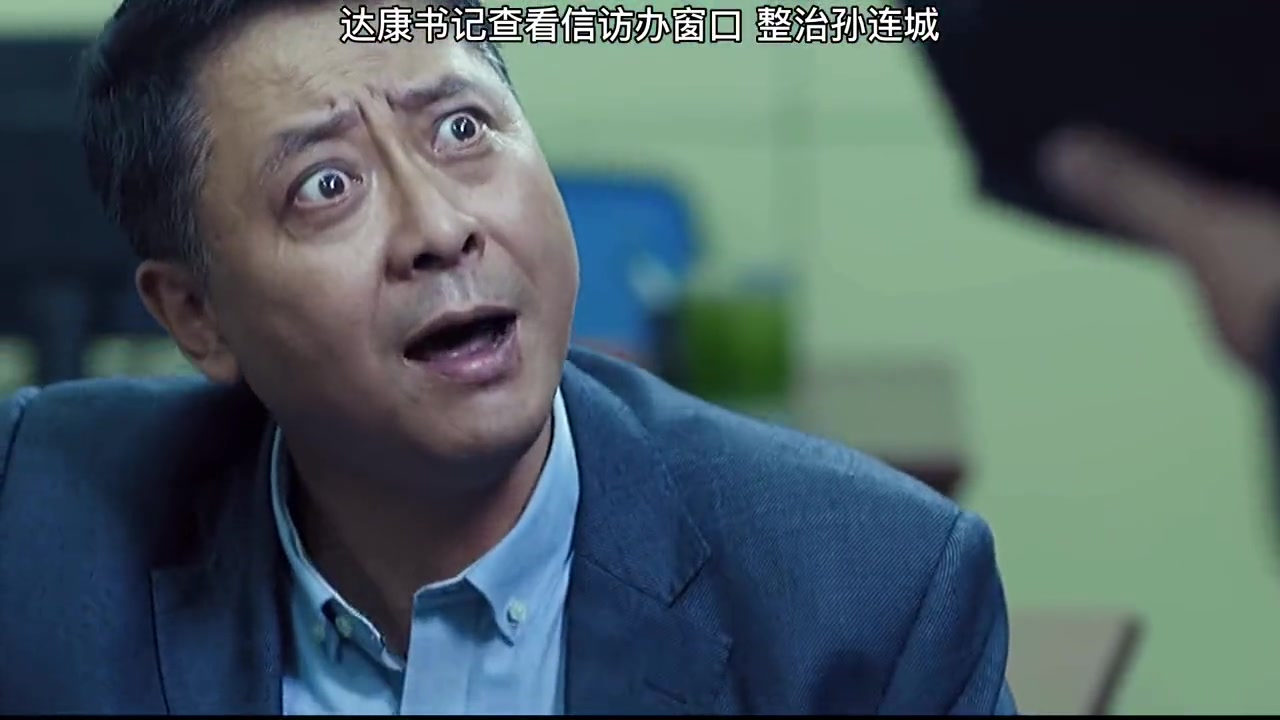 孙连成=孙连成的扮演者