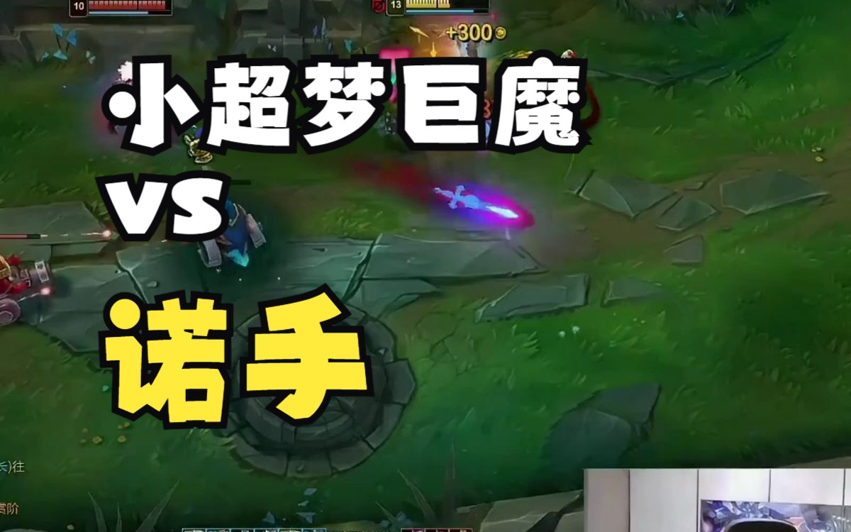 小超梦拿出超模巨魔,简直是拆迁队队长!#虎牙