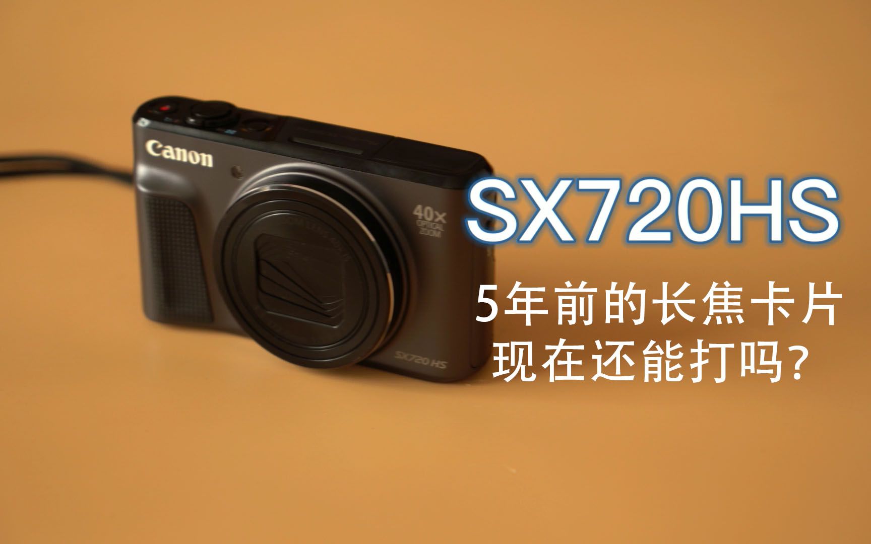 (sx720hs对比小米9se)_哔哩哔哩 (゜-゜)つロ 干杯~-bilibili