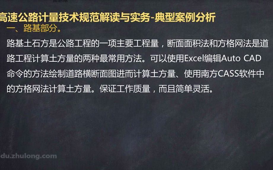 26.26.高速公路计量技术规范解读与实务—典型案例分析(上).flv哔哩哔哩bilibili