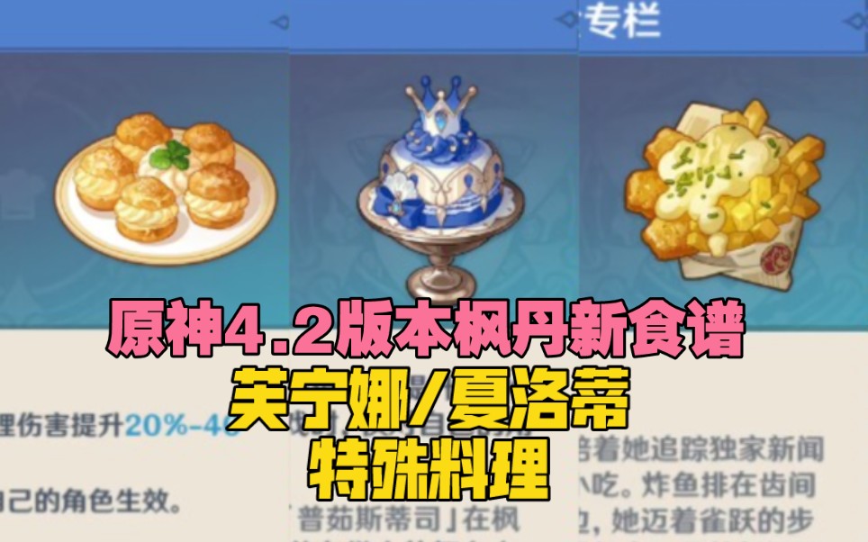 芙宁娜/夏洛蒂特殊料理 致水神 膨膨泡芙