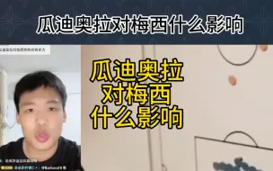 Download Video: 直播回复：瓜迪奥拉对梅西什么影响？后期翻脸了？