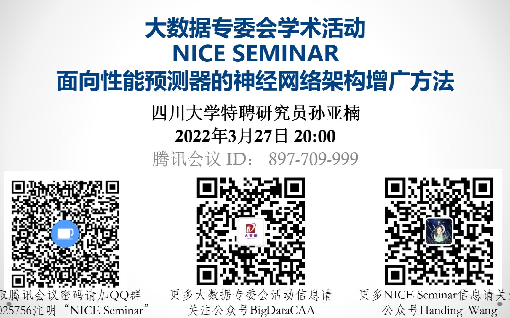 NICE Seminar(2022327)面向性能预测器的神经网络架构增广方法(四川大学特聘研究员孙亚楠)哔哩哔哩bilibili