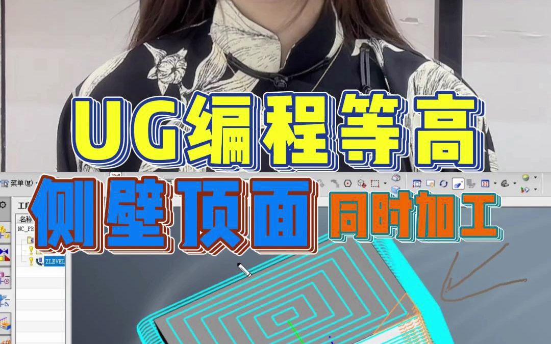 UG编程等高侧壁顶面同时加工哔哩哔哩bilibili