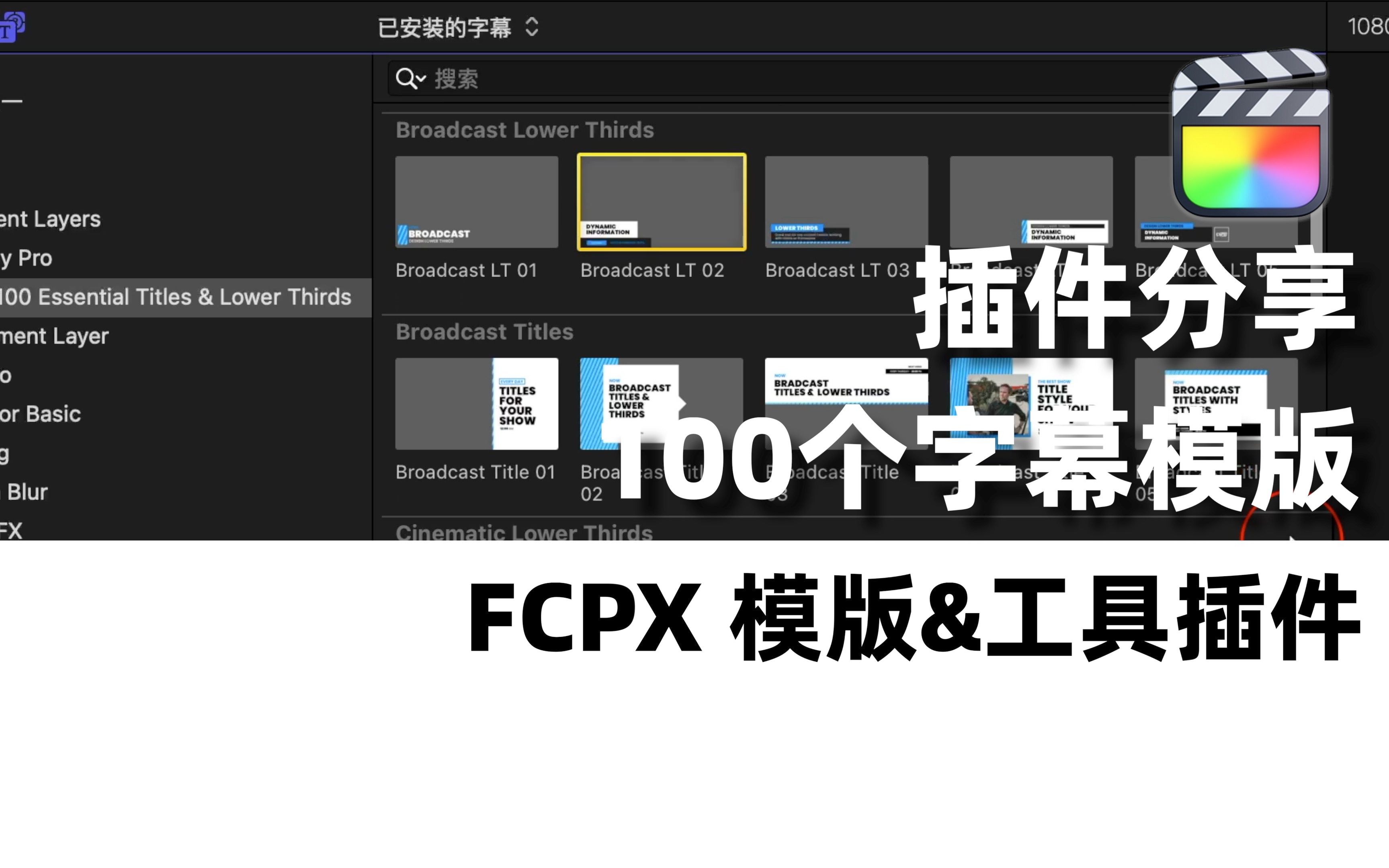 【FCP插件】100个文字标题模版哔哩哔哩bilibili