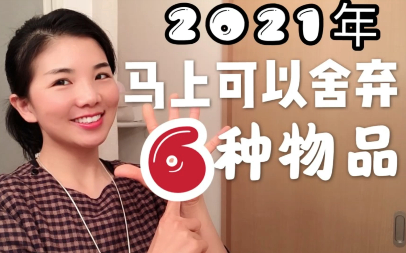 [图]有舍才有得，有舍弃才会有改变，2021年还是从【断舍离】开始