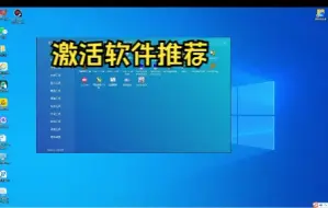 Download Video: 一款好用免费的永久激活的激活软件————图吧工具箱