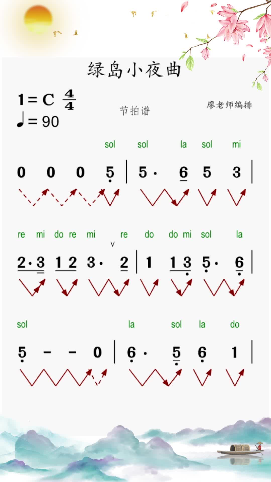 [图]流行歌曲《绿岛小夜曲》节拍节奏谱跟着练习，唱谱演奏更多方便