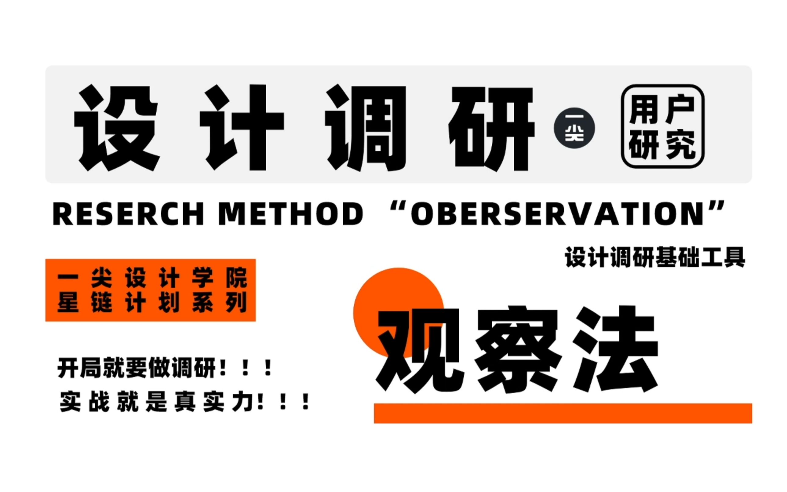 不会这个方法,你还想做作品集?【工业设计作品集设计调研干货】哔哩哔哩bilibili