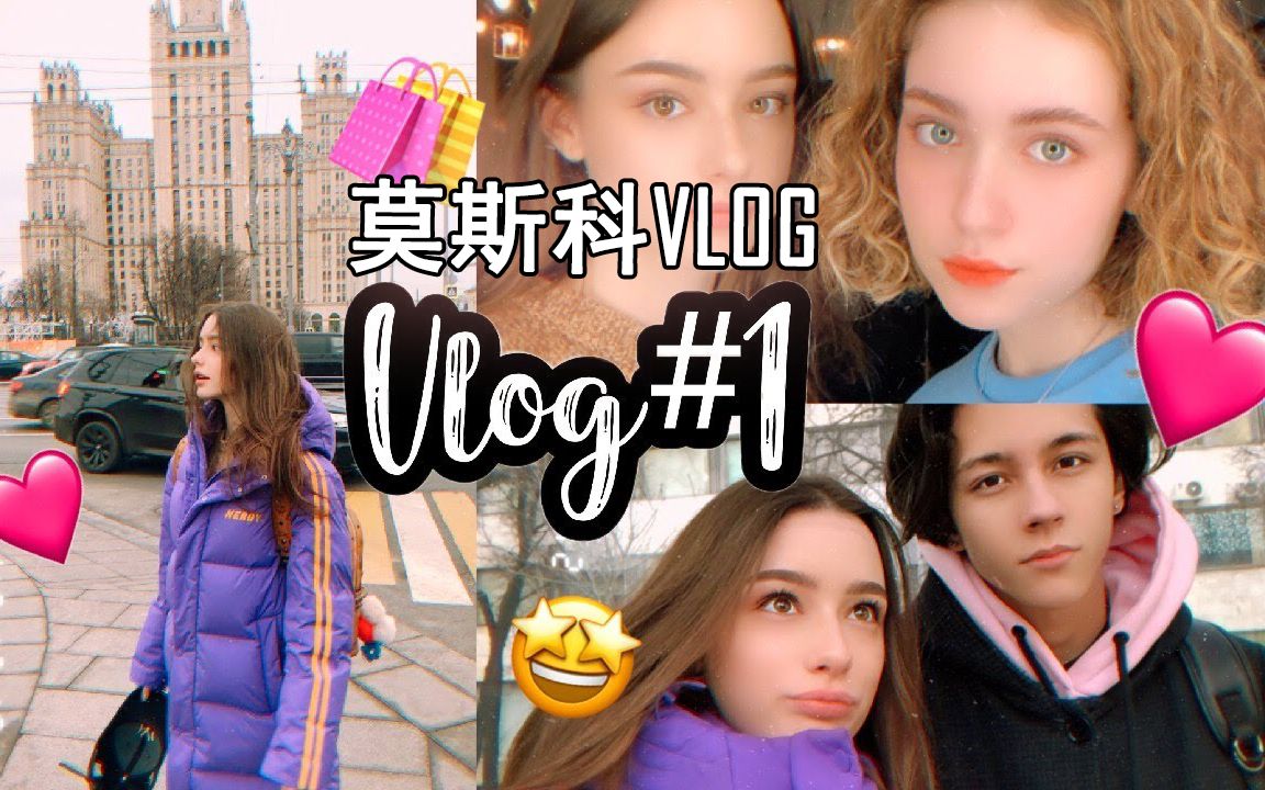 莫斯科的购物VLOG!【中字】 | 俄罗斯小仙女 Dasha Taran哔哩哔哩bilibili