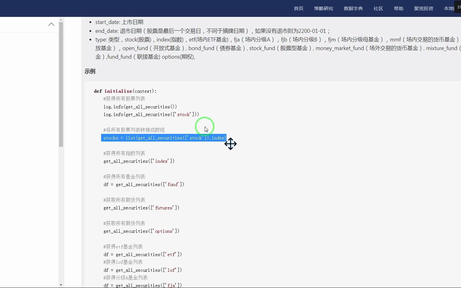 stocks = list(getallsecurities(['stock']).index)哔哩哔哩bilibili