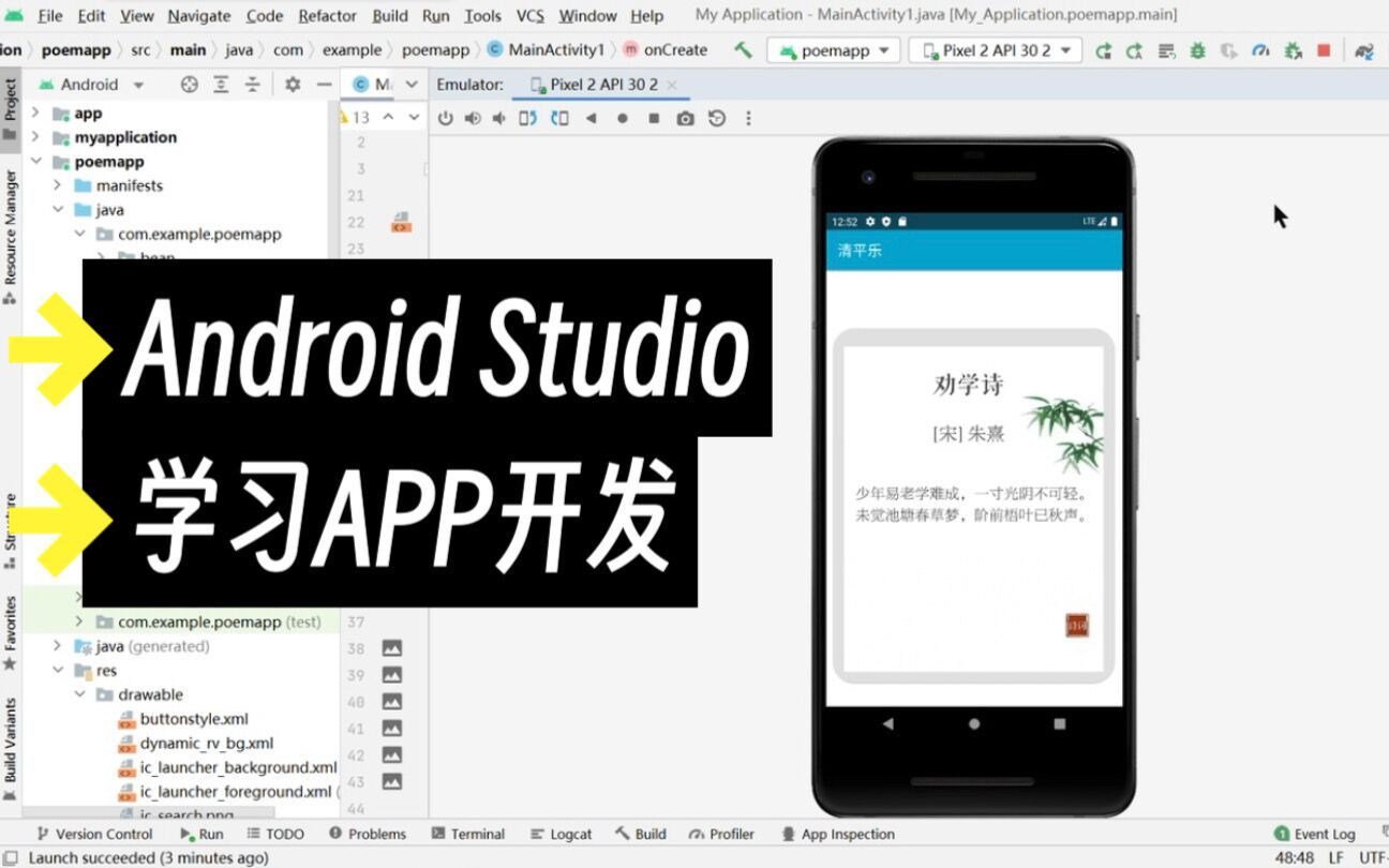 【Android Studio | 移动应用开发】古诗词学习APP开发 期末大作业哔哩哔哩bilibili