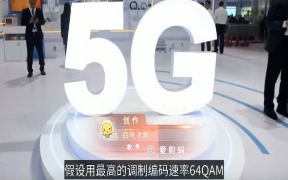 5G频谱效率哔哩哔哩bilibili