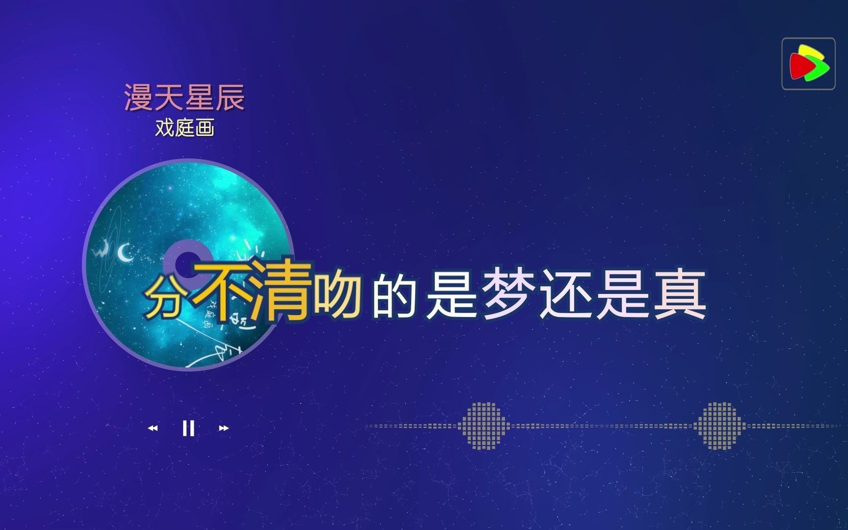 漫天星辰  戏庭画  热门流行抖音哔哩哔哩bilibili