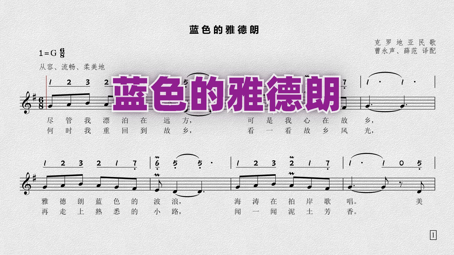 《蓝色的雅德朗》——克罗地亚民歌