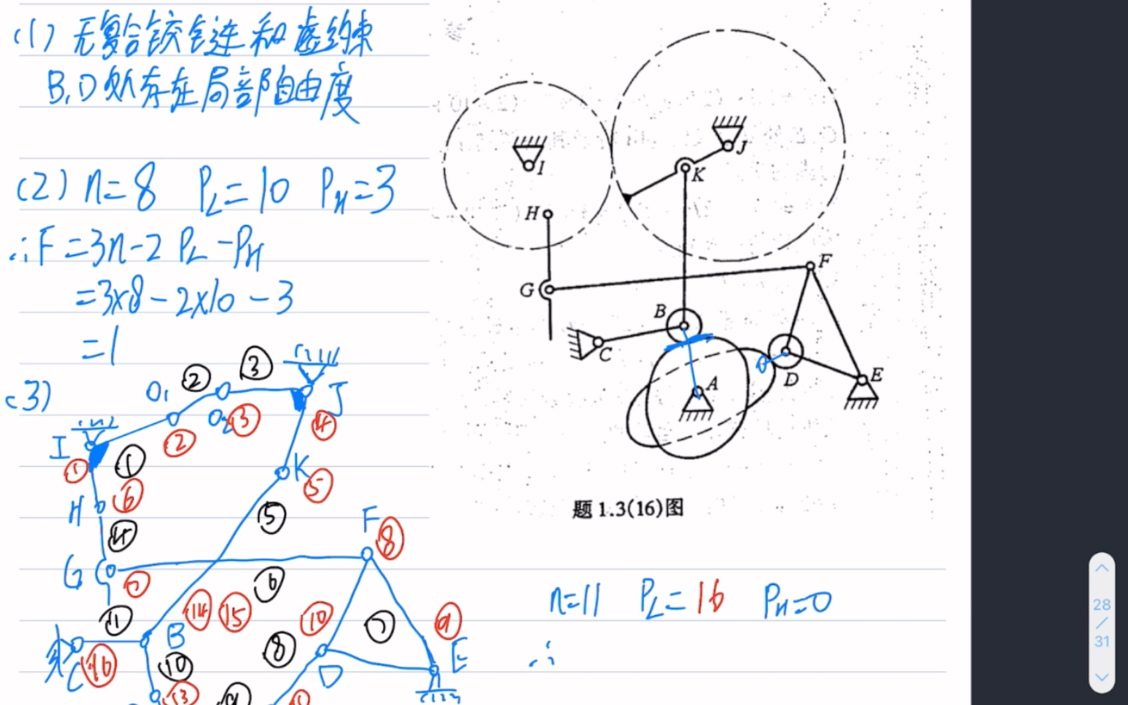 机械原理,高副低代,拆分杆组,考研真题分析哔哩哔哩bilibili