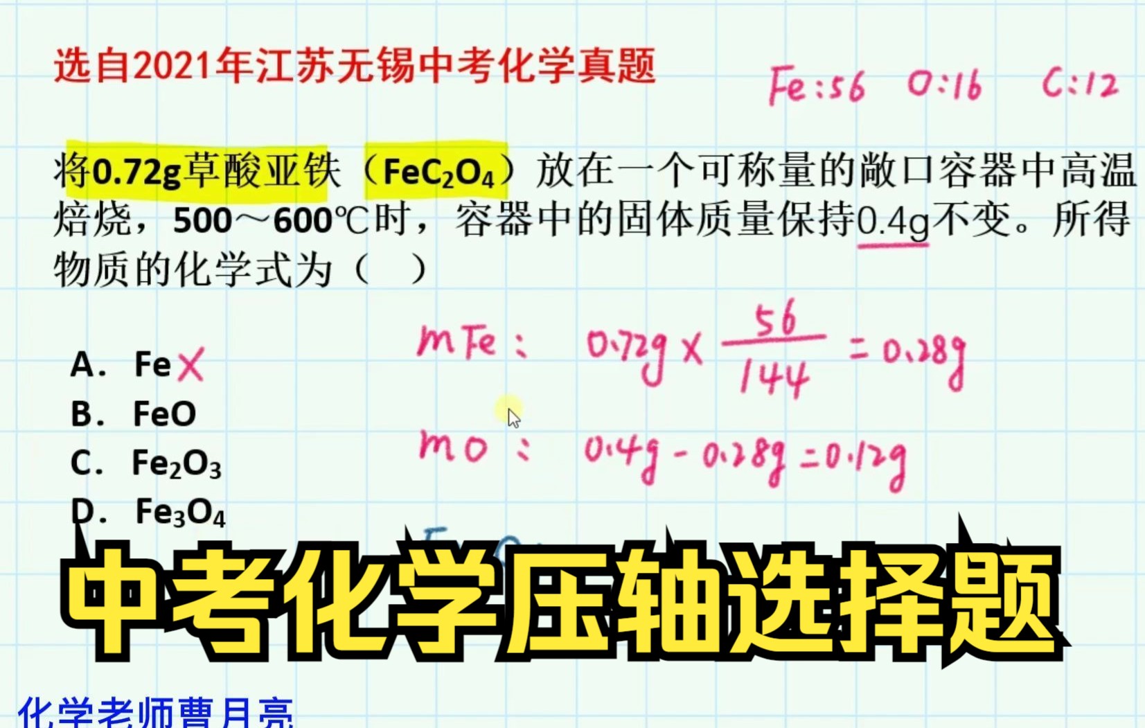 [图]初中化学 学霸必会 选择题压轴题 计算小技巧