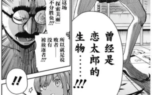 【漫画】超超超超超喜欢你的100个女孩子：选美大赛，曾经是恋太郎的生物……