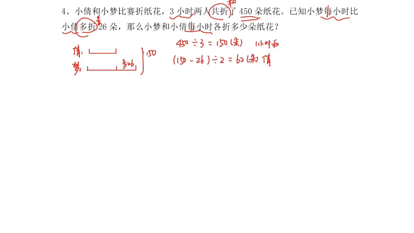 [图]第四讲和差问题（一）知新