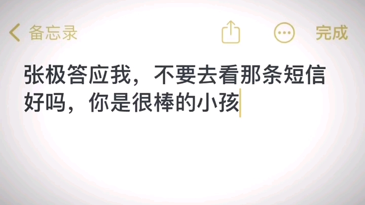 [图]【张极】答应我不要去看