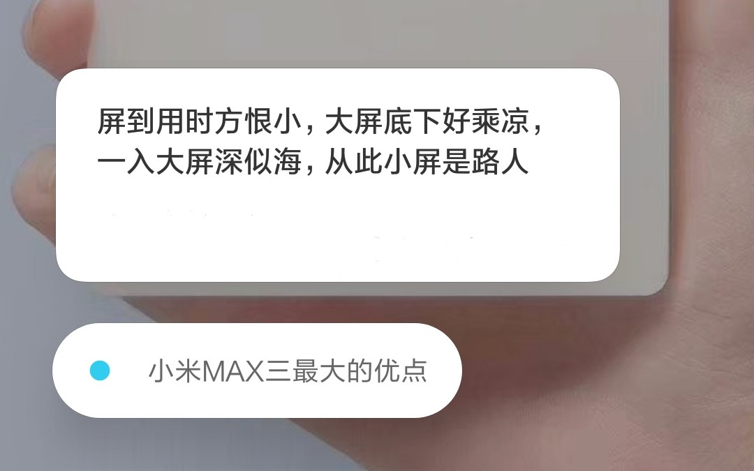 “小爱同学”说小米MAX3的最大优点是大大大大大大!哔哩哔哩bilibili