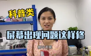 Télécharger la video: 手机屏幕出现这种问题，千万别去换屏！几十块钱轻松搞定