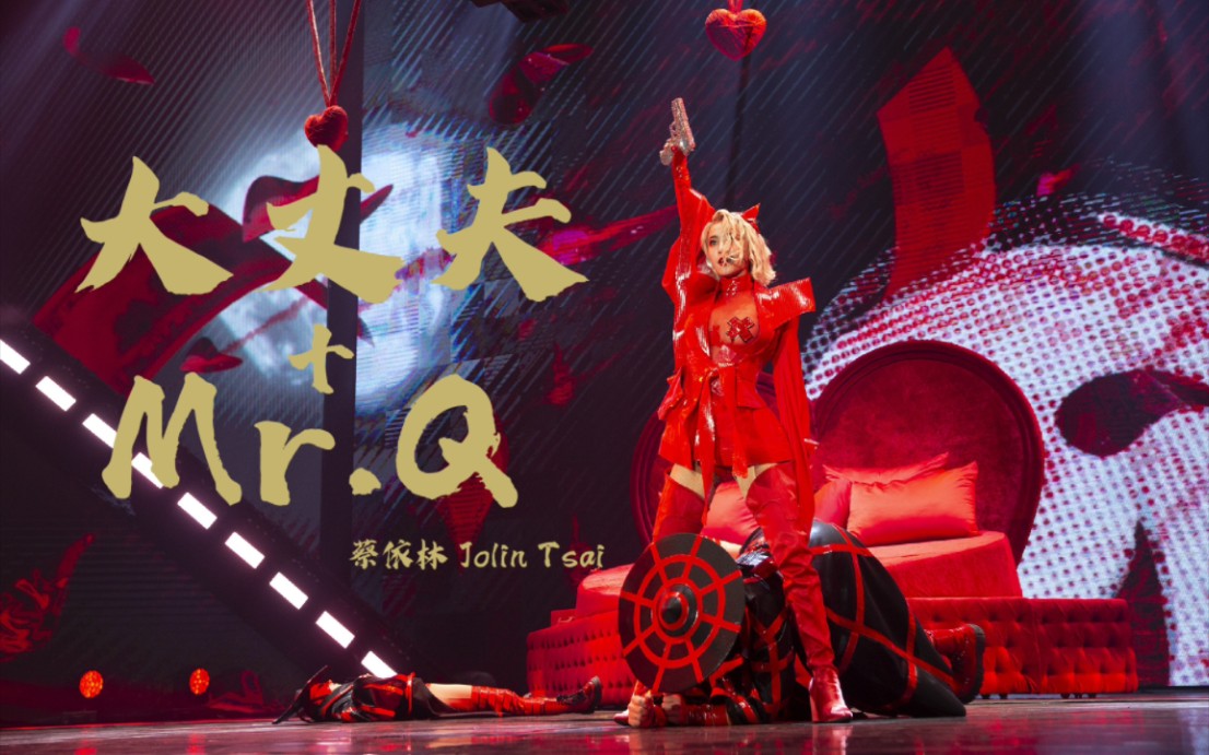 【非官方】ugly beauty世界巡回演唱会 高雄场混剪 蔡依林《大丈夫 mr