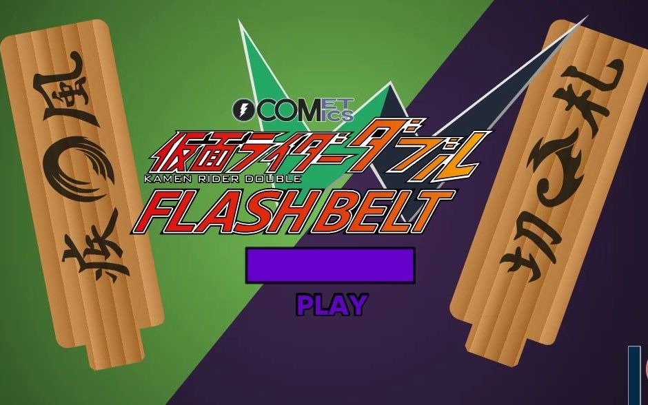 活动作品假面骑士w梦境限定木质记忆体