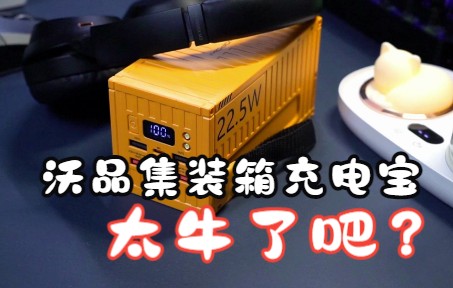 沃品50000毫安超大容量快充移动电源户外露营旅行可用哔哩哔哩bilibili