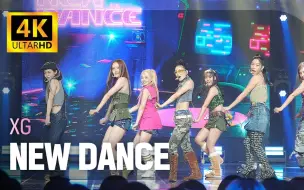 Descargar video: XG -《NEW DANCE》 舞台现场版【📂合集】