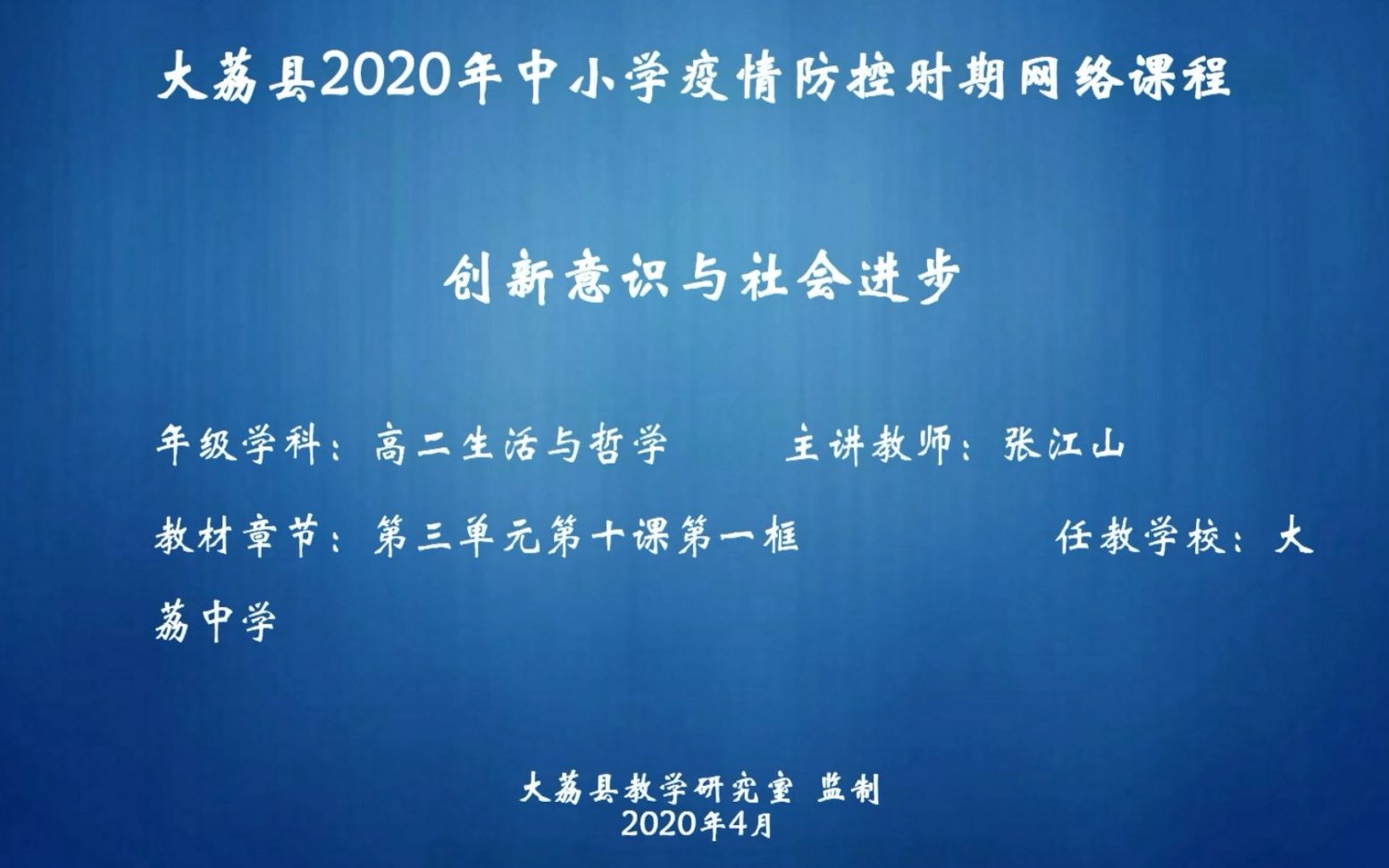 创新意识与社会进步4月1日张江山哔哩哔哩bilibili