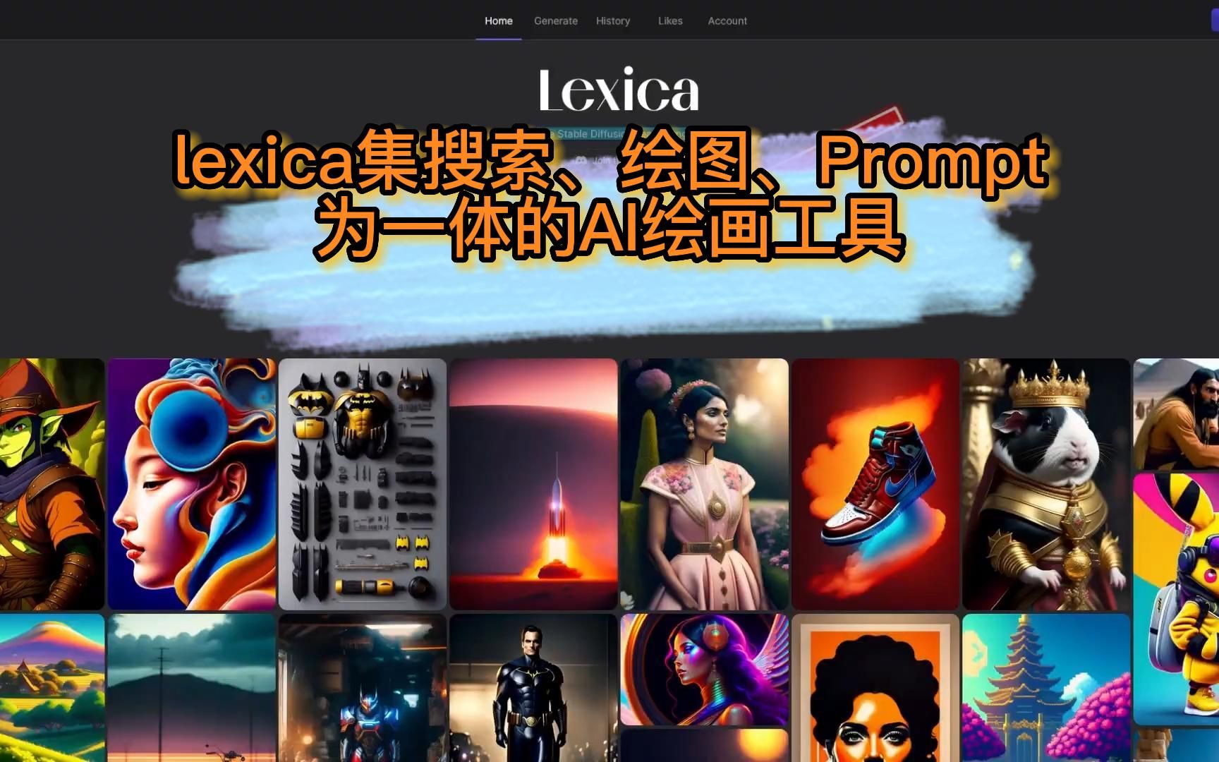 Lexica 一个集图片搜索,Prompt搜索、制图于一体的工具哔哩哔哩bilibili