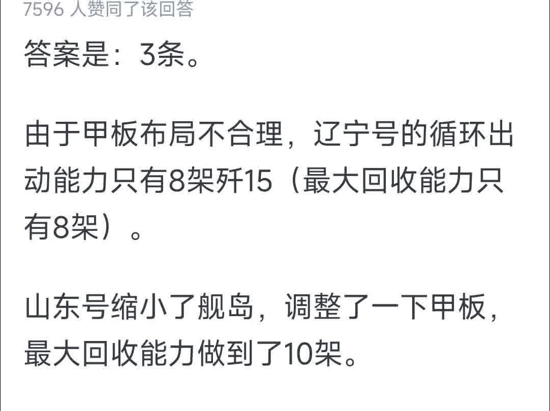 福建舰的战斗力相当于几艘山东舰?哔哩哔哩bilibili