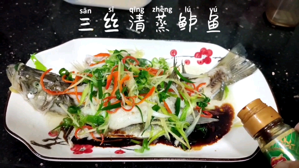 三丝清蒸鲈鱼#家常菜#美食推荐