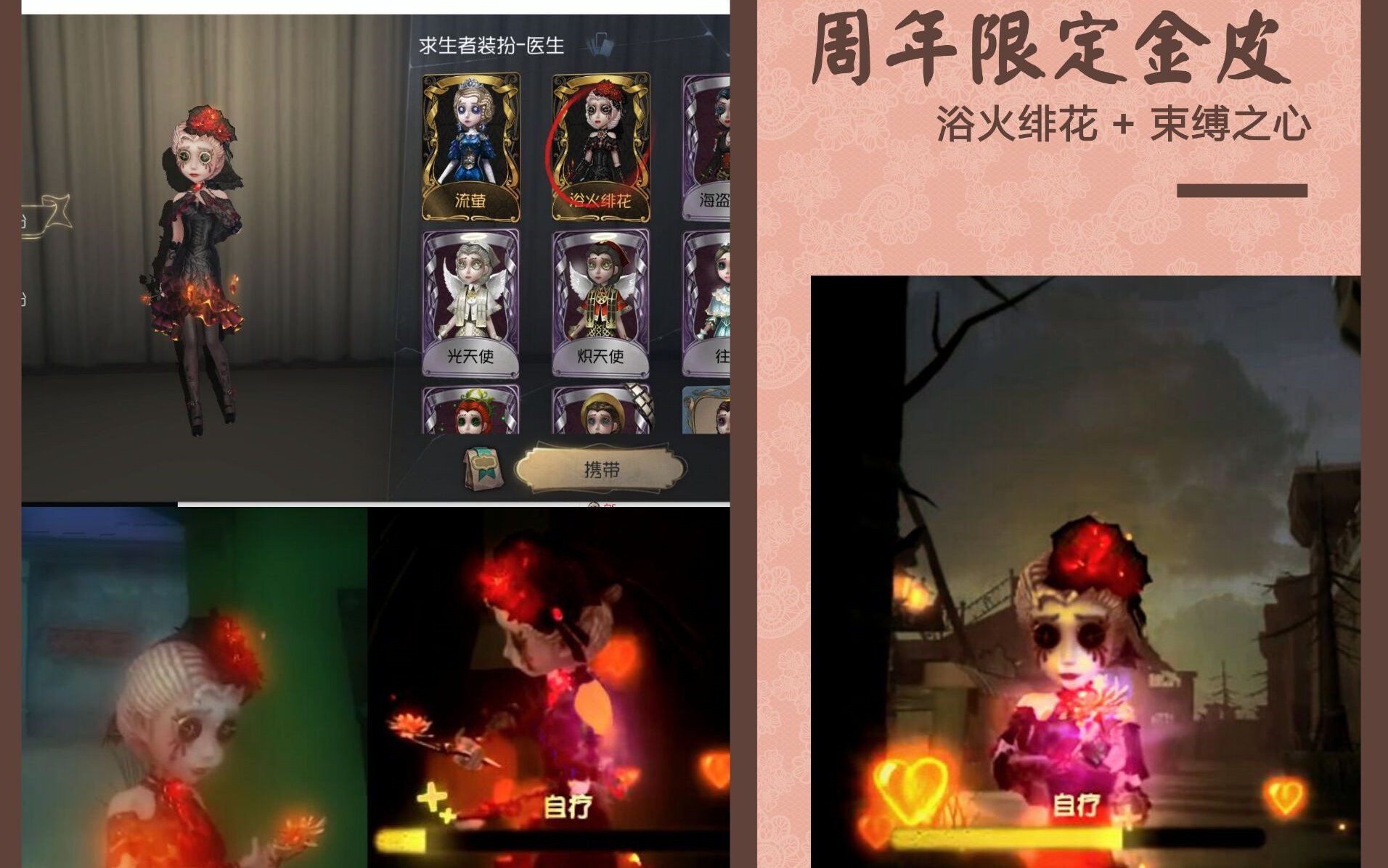 第五人格醫生新金皮膚浴火緋花新隨身物品束縛之心展示