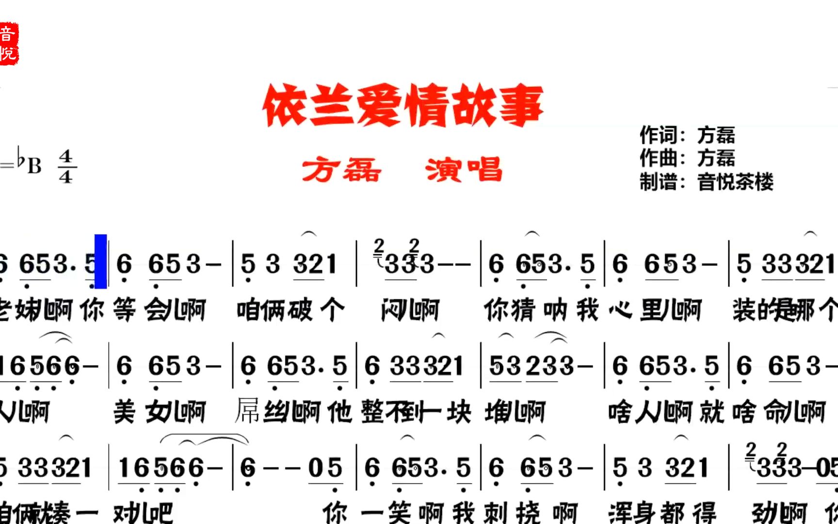 依兰爱情故事数字简谱图片