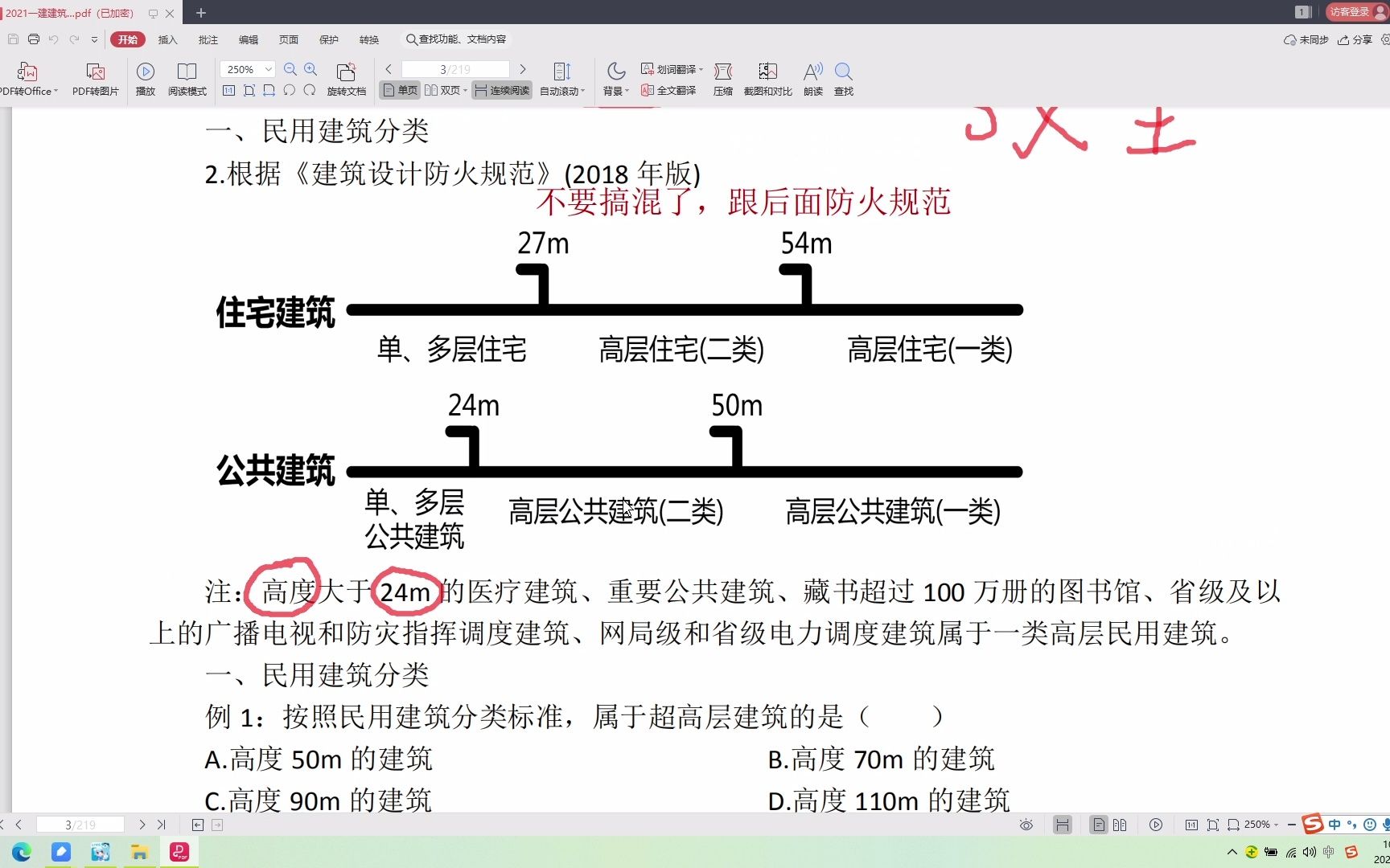 [图]备考2022一建，建筑实务，共同学习 1.1